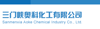 福彩3D开机号排列三走势图三门峡奥科化工有限公司